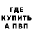 ГАШ гашик Vads Herpun