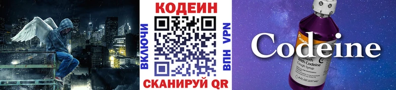 Codein напиток Lean (лин) Кондопога